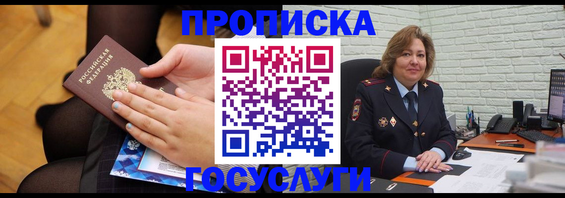временная регистрация надежно в Башкортостане