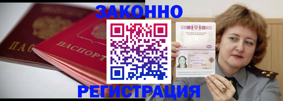 временная регистрация для всех в Башкортостане
